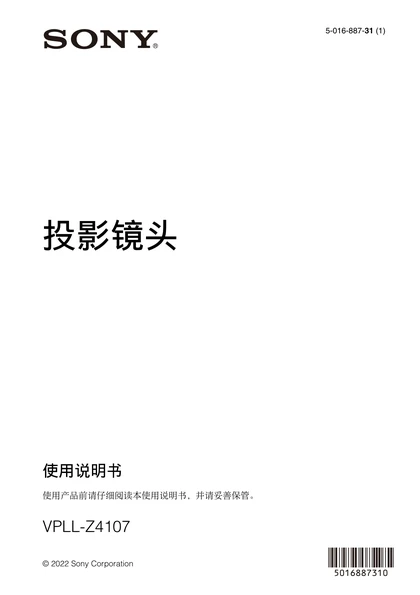 sony 索尼VPLL-Z4107